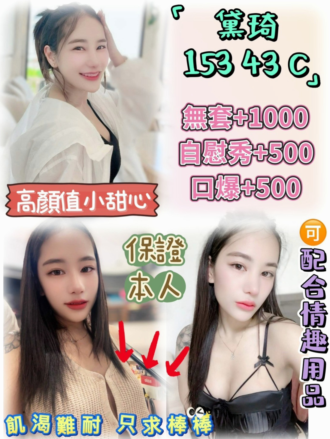 【模特型~~】冰冰｜台北外送茶